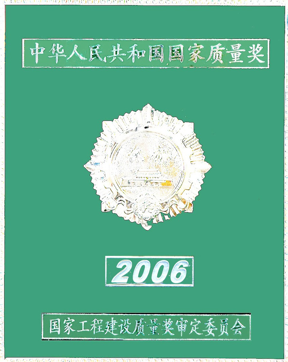 贵广一回±500KV直流输变电工程荣获国家优质工程银质奖（2006年）