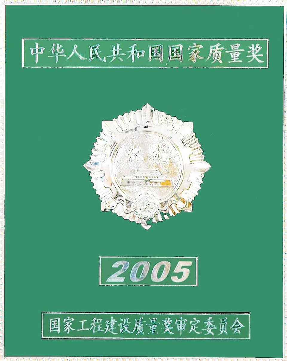 贵广交流500KV输变电工程荣获国家级优质工程银质奖（2005年1）